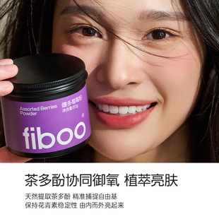 fiboo巴西莓粉天然花青素梅果粉酸奶碗acai爆多莓莓粉奶昔代餐粉