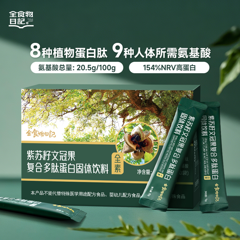 全食物日记紫苏籽文冠果蛋白肽