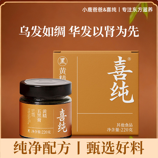 喜纯黄精五黑膏桑葚黑米黑豆黑芝麻黑枸杞子黑桑葚发黑米养生膏