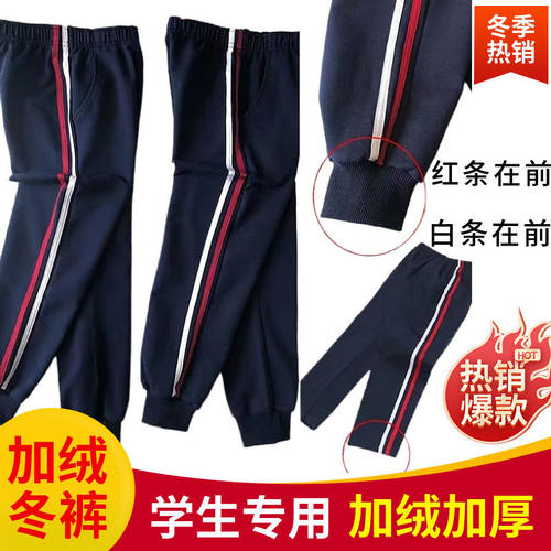 运动休闲保暖校服裤子