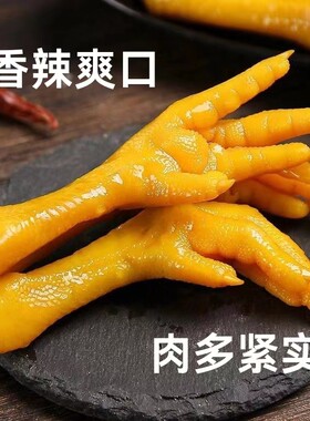 卤来福龙岩泡鸡爪客家土楼香辣泡鸡爪凤爪特产休闲卤味零食批发店