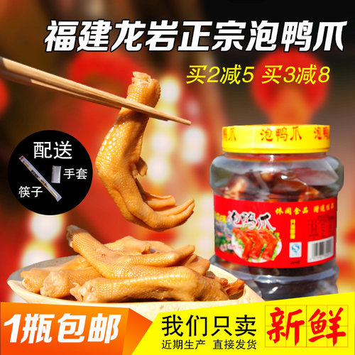 新疆包邮罐装香脆鸭掌龙岩泡鸭爪下洋福建特产泡爪卤味零食味鸭脚