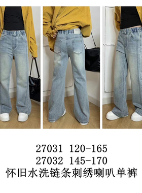 天依角牛仔裤27032怀旧水洗链条刺绣喇叭25年冬单春中大童青少年