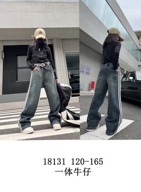 天依角一体绒直筒牛仔裤秋冬男女中大童青少年侧白道18131