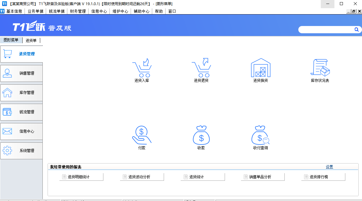 中小企业进销存管理软件系统 商品百货五金建材进货销售库存管理