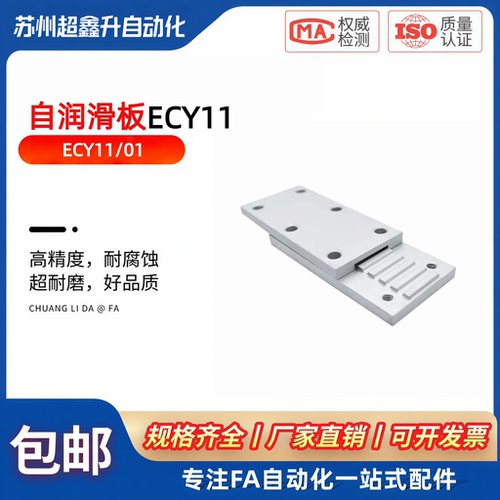 自润滑板ECY11/01/51-S3M/S5M/