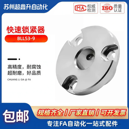 快速锁紧器配件BLL53-9怡合达