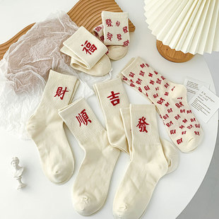 国潮袜子男女情侣中筒袜春秋季 文艺中国发财男袜ins网红长筒女袜