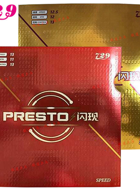 天津友谊 729蛋糕海棉闪现SPEED乒乓球SPIN套胶PRESTO大孔径更通