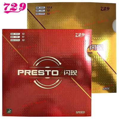 天津友谊 729蛋糕海棉闪现SPEED乒乓球SPIN套胶PRESTO大孔径更通