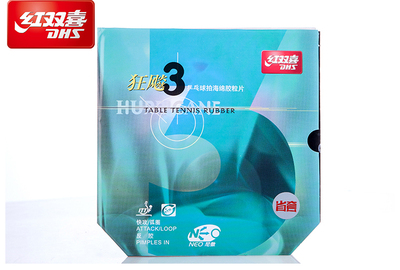 红双喜贝斯特neo省狂3乒乓球胶皮