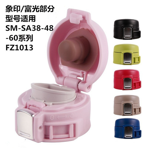 象印不锈钢保温杯盖子配件