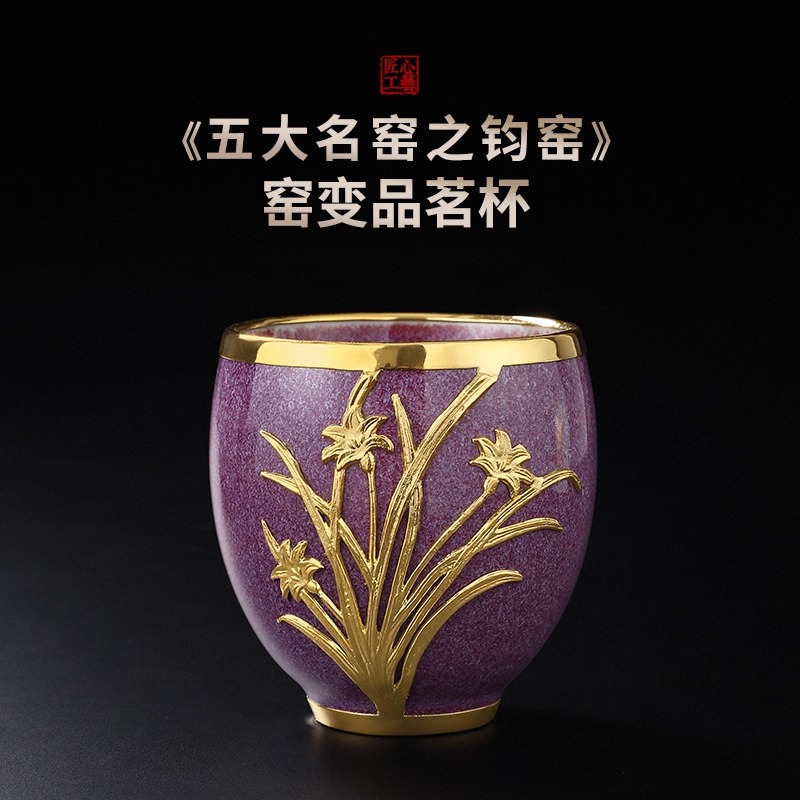 金镶玉窑变紫兰花主人杯家用高档轻奢陶瓷功夫茶具茶杯礼盒装送礼