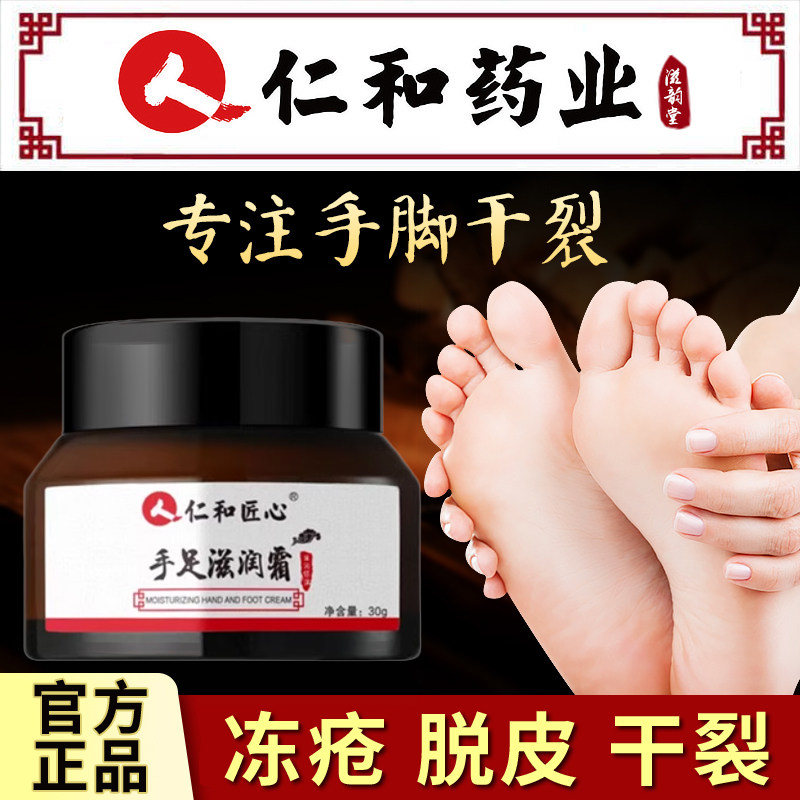 仁和匠心脱皮皲裂膏手裂足裂手足干裂修复霜女脚后跟冻疮脱皮防裂