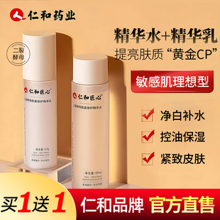 仁和匠心药业二裂酵母水乳套装补水保湿控油男士护肤品官方正品