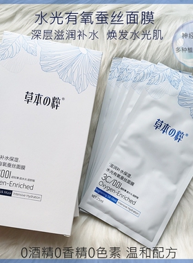 1 片 水光蚕丝面膜神经酰胺草本修护滋养保湿水润精华贴片面膜