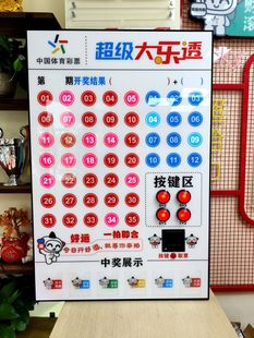 大乐透电子模拟选号机双色球电子选号器排列3排列5彩票店用品大全