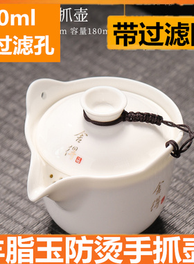 懒人防烫冲茶器加厚盖碗羊脂玉泡茶壶旅行功夫茶具套装陶瓷手抓壶