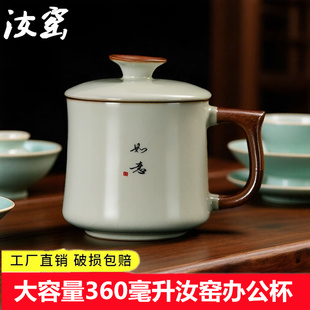汝窑茶杯大容量陶瓷办公室马克杯个人专用杯子带盖水杯家用泡茶杯