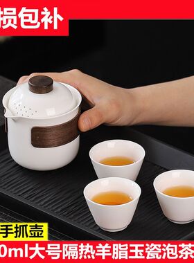 新款防烫羊脂玉手抓壶大容量泡茶器陶瓷隔热盖碗旅行茶具茶水分离