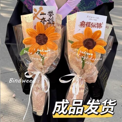 成品向日葵扭扭棒花束手工花高考送同学老师毕业季礼物幼儿园中考