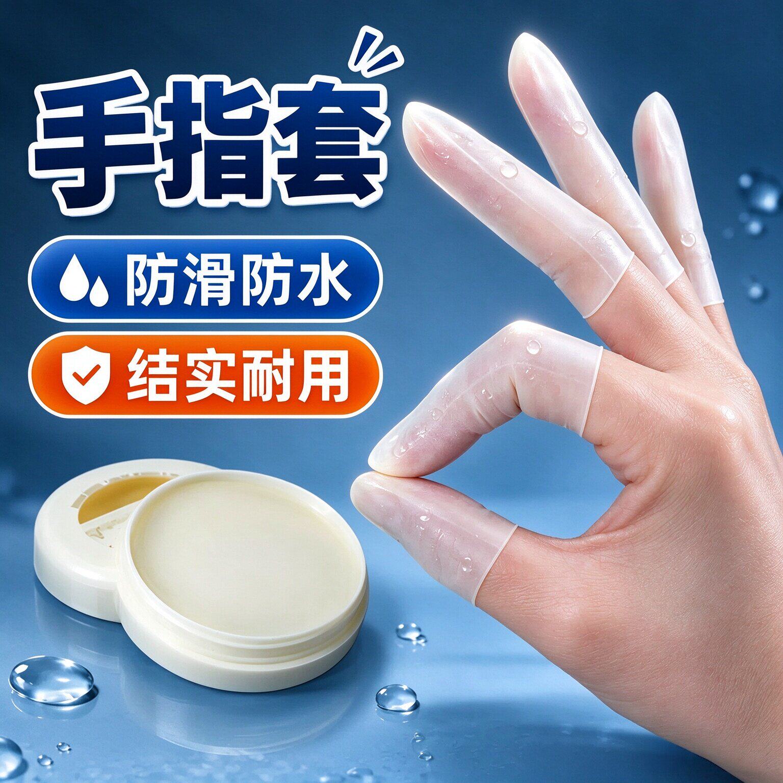 乳胶护指套切口手套一次性磨砂指膜套指尖防裂保湿防干裂防冻防水