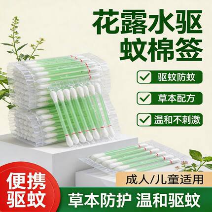 花露水棉棒盒装一次性可携式独立包装清凉叮叮消缓释棒旅行神器