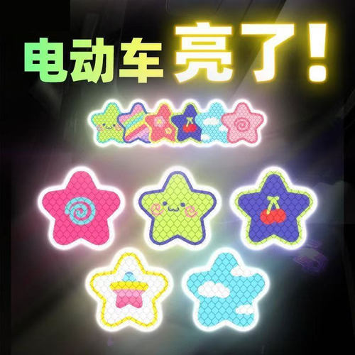 电动车头盔钻石级反光贴