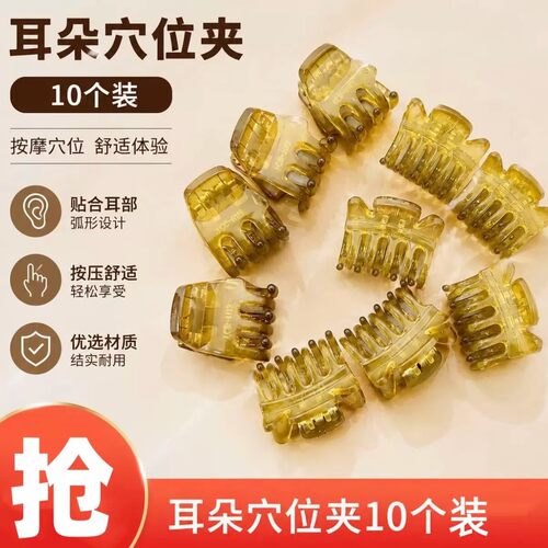 耳朵穴位夹美容小抓子小