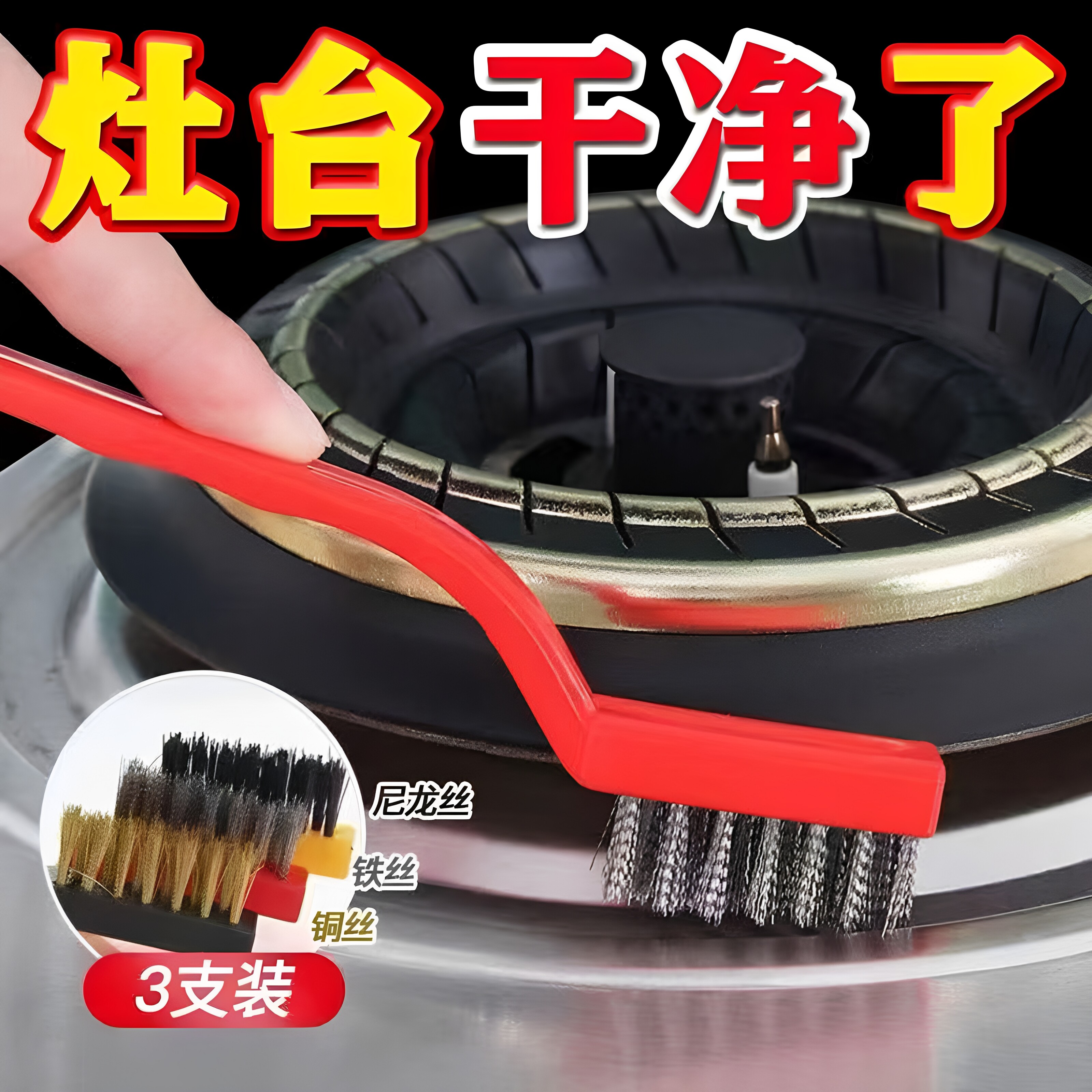 煤气灶长柄清洁刷铁丝强力去污