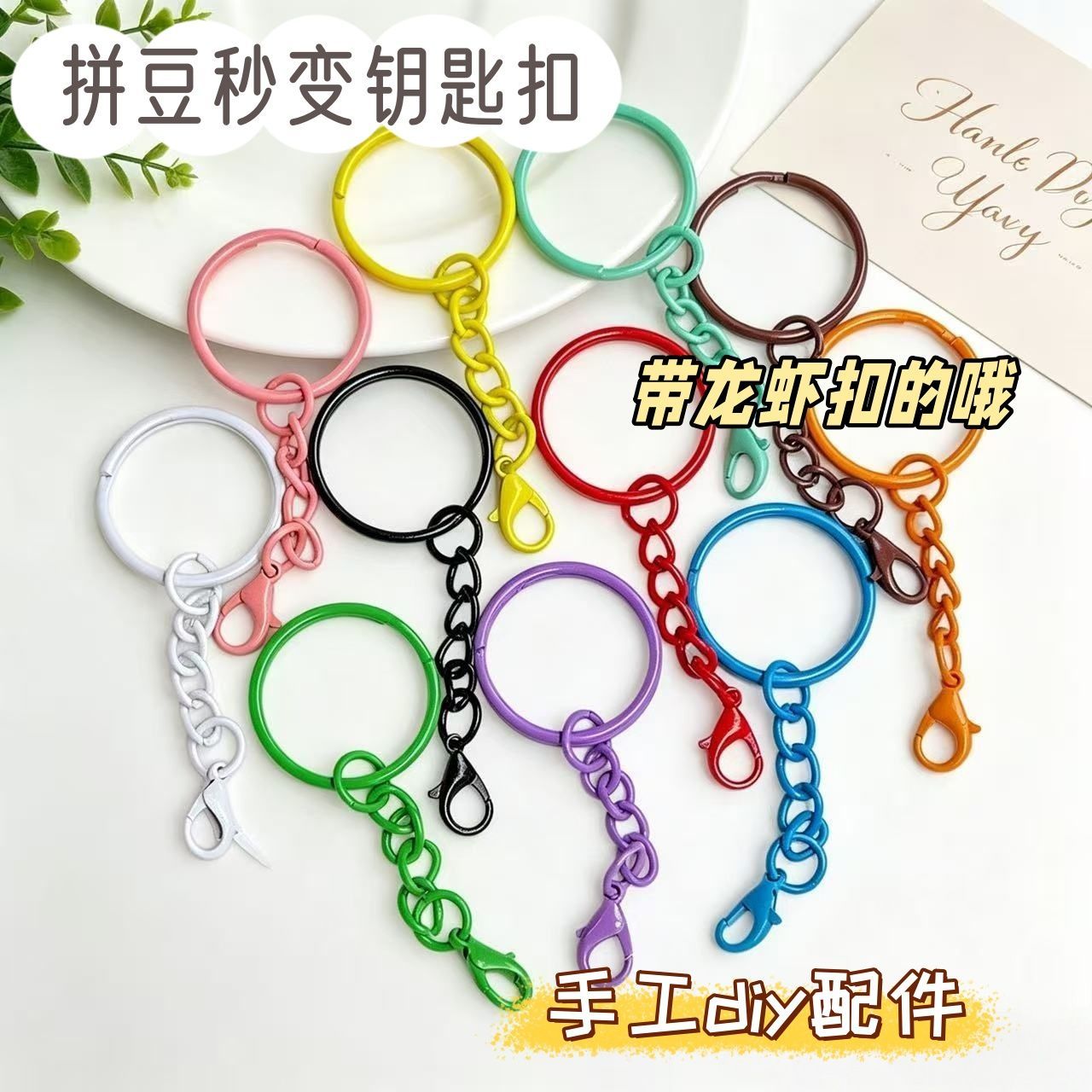 创意彩色龙虾扣钥匙链扣环diy图片