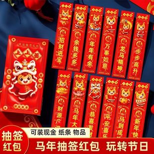 抽签红包2026马年红包抽签游戏道具盲盒幸运签过年压岁钱家庭聚会