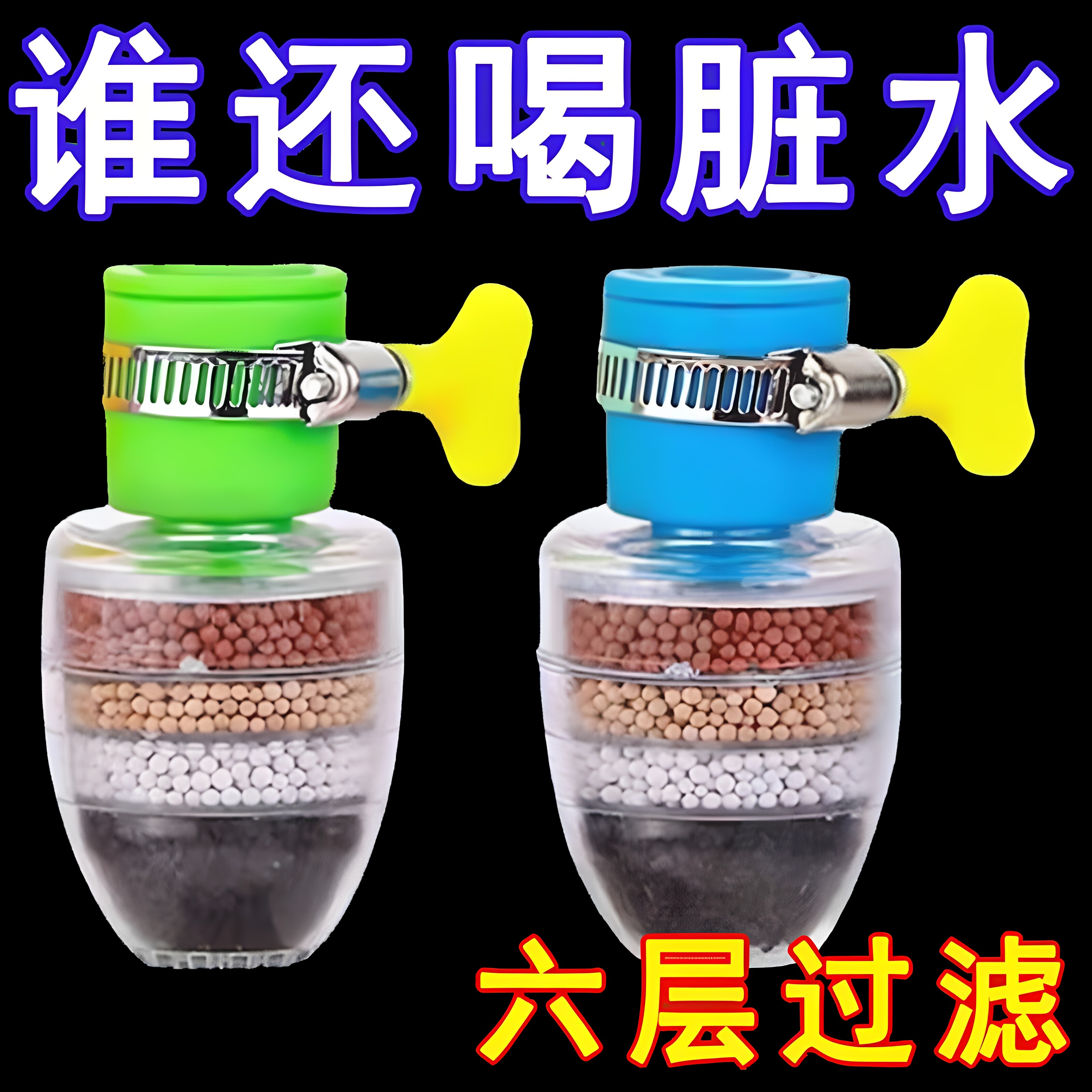 水龙头过滤器家用厨房六层过滤