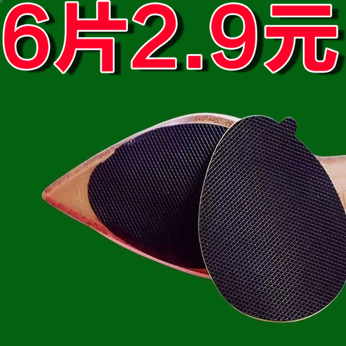 运动鞋牛筋防滑鞋垫静音鞋底贴片