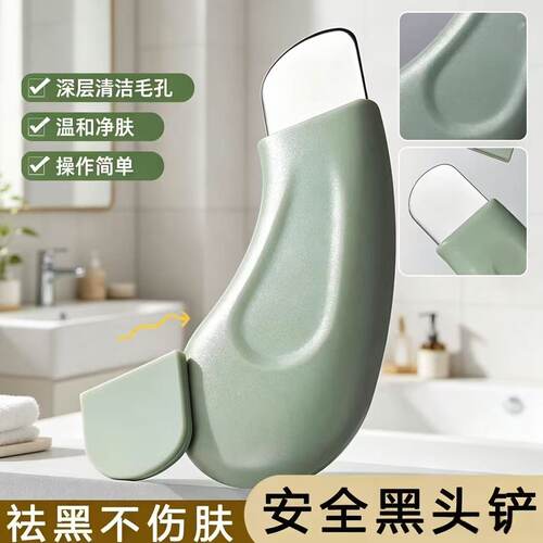 黑头铲刮神器铲皮机脸部