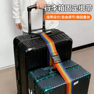 行李箱固定绑带双肩包旅行箱捆绑带背包拉杆箱带弹力绳打包捆扎带