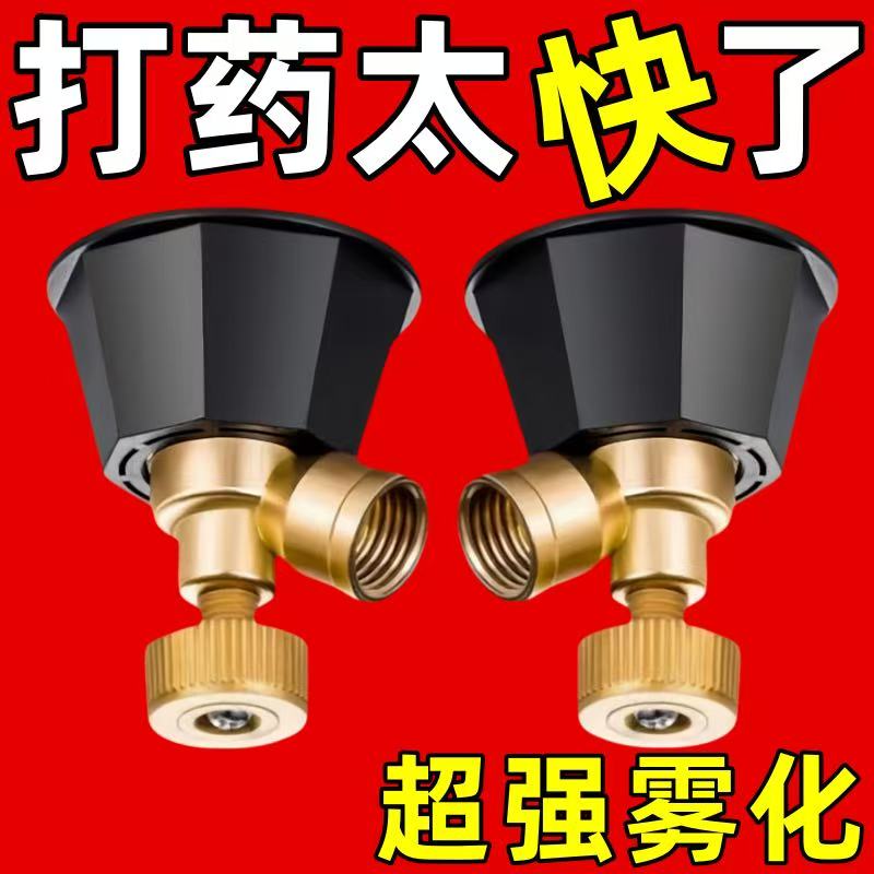 黑旋风雾化打药喷头农用