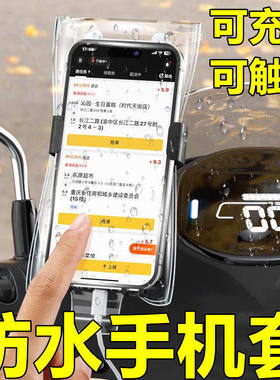 新款通用外卖骑手专用手机防水袋可充电放夹支架触屏充电孔防雨套