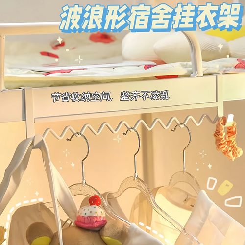 宿舍好物床边波浪挂衣架