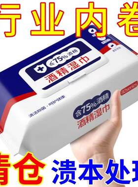 80抽含75度酒精消毒湿巾