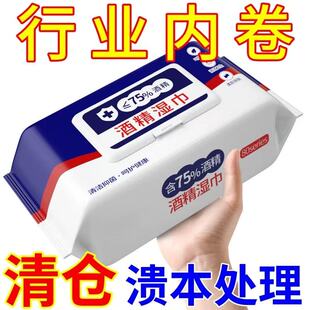 酒精消毒湿巾含75度大包抑菌便携实惠办公家用卫生杀菌专用湿纸巾