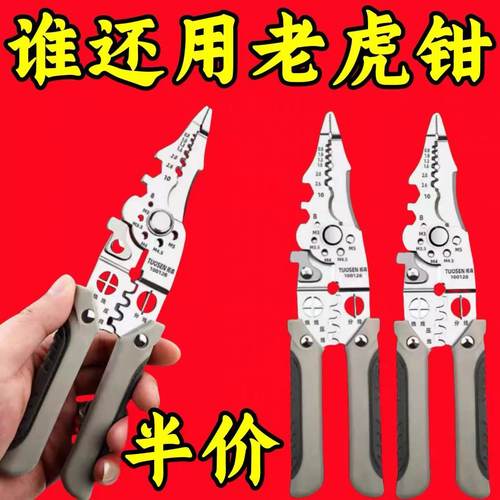 德国21合一多功能剥线钳