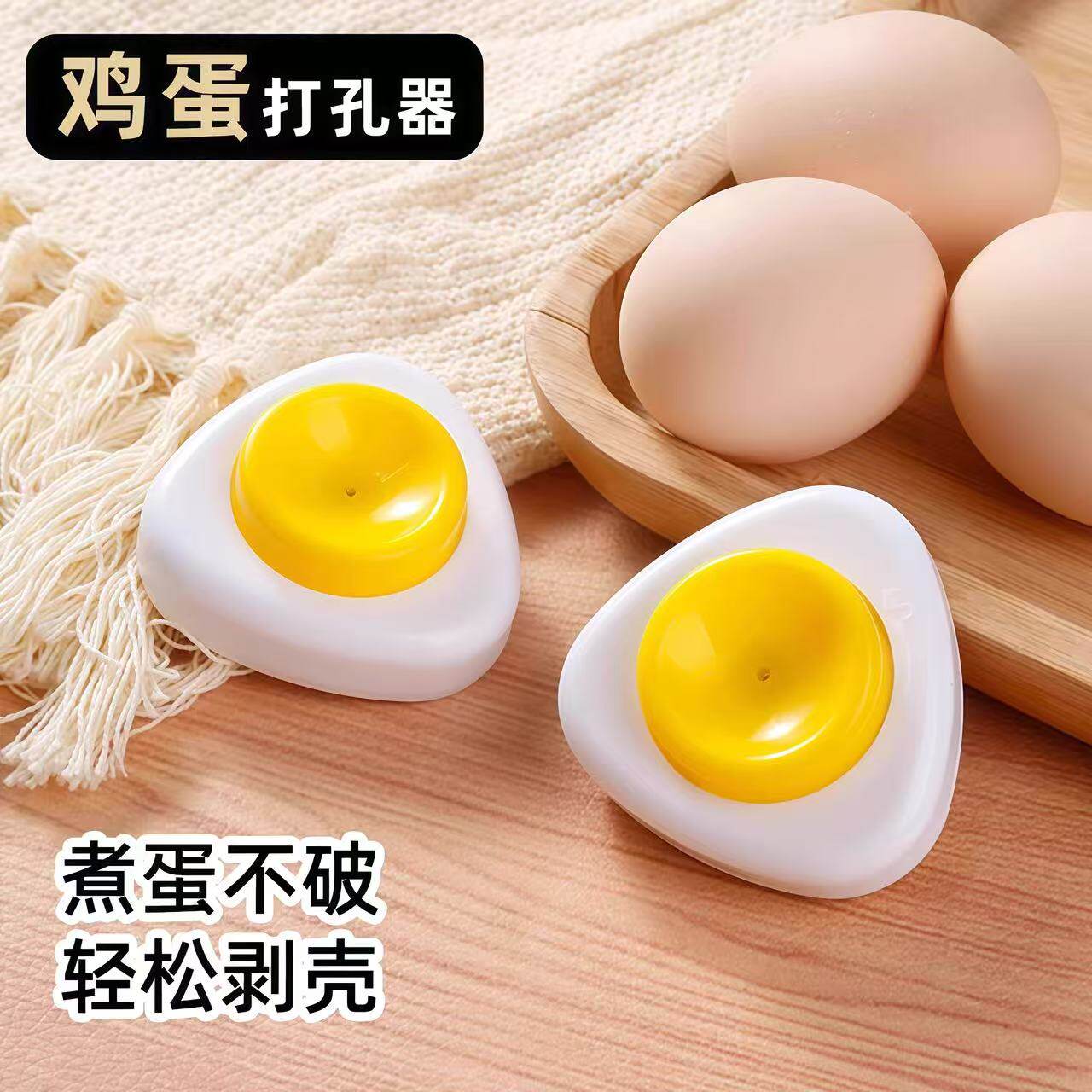 鸡蛋打孔器钻扎孔针煮洞