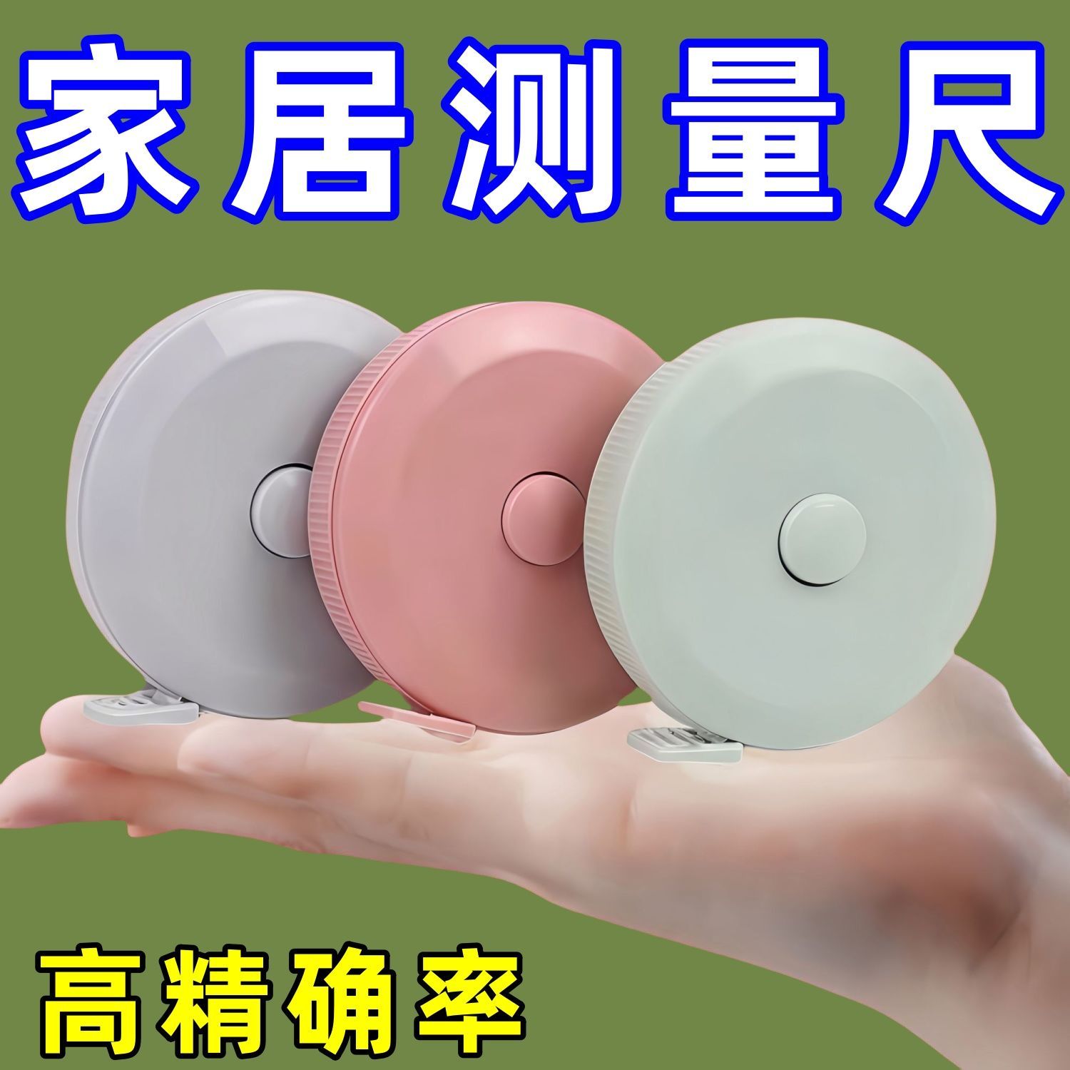 北欧风家用卷尺迷你皮尺软尺子