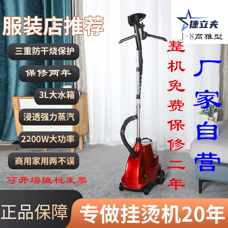 捷夫挂烫机包邮j8腾龙型蒸汽熨斗双温型家用立式烫衣机熨烫机促销
