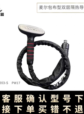 麦尔PW17 66 S18S pj202 P16蒸汽挂烫机原厂配件蒸汽管喷头导管