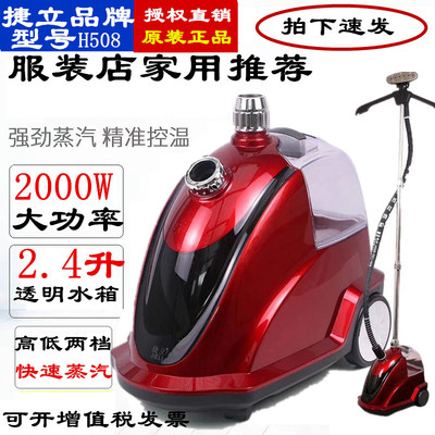 捷立挂烫机2000w包邮熨斗蒸汽