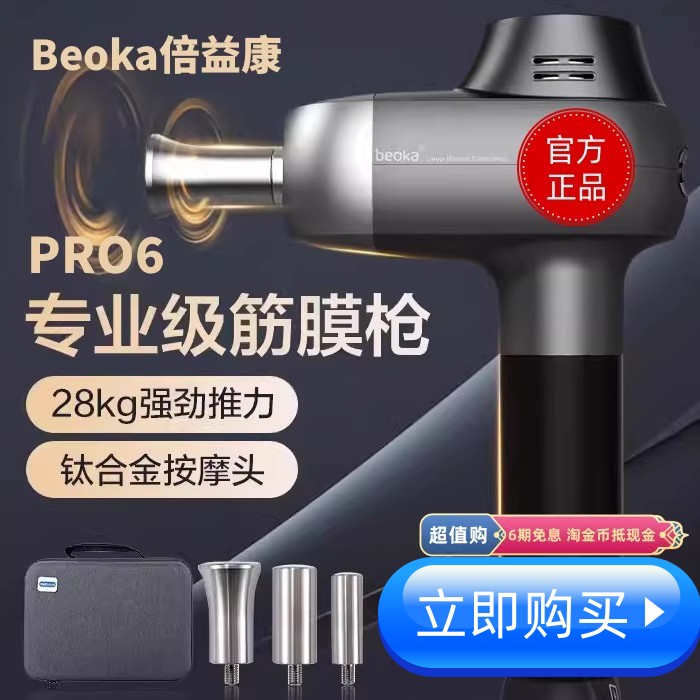 倍益康金属头专业级肌肉放松器