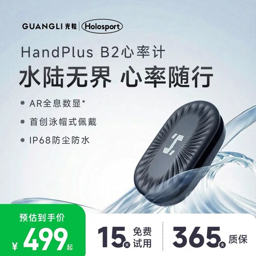 光粒心率计专业运动智能手环游泳