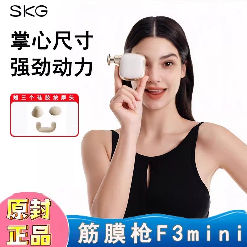 SKG筋膜枪F3mini按摩枪肌肉按摩器颈膜枪女生按摩仪肌肉枪送礼物,运动/瑜伽/健身/球迷用品,筋膜枪,淘宝优惠券,粉丝福利购,淘宝优惠卷